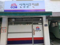 신양인쇄사 - 부산진구 범일로153번길 25 | 신영실크인쇄