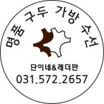 단이네&레더만