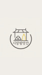 평해시장떡방앗간 | 시장방앗간