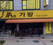 A2가방점 | A2가방