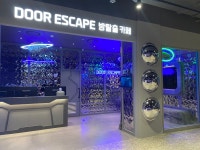도어이스케이프 NC대전유성점