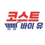 코스트바이