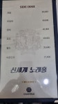 신세계7080뮤직홀 | 신세계노래홀