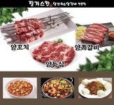 신스2010징기츠칸양꼬치수제자 | 징기스칸양꼬치