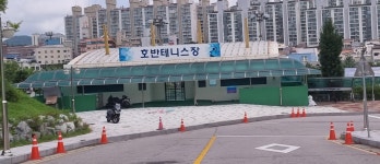 호반테니스장