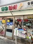 행운열쇠철물 | 행운열쇠