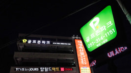 골프존파크 학장그린점