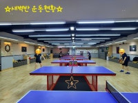 빅스타탁구클럽