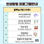 한빛인성교육사회적협동조합