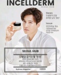인셀덤뷰티하우스점 | 인셀덤 누리뷰티대리점