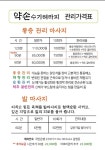 엑소바이옴메이약손테라피지점 - 동구 동부로30길 53 | 약손수기테라피