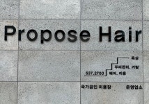 프로포즈헤어퇴계 | 프로포즈헤어샵