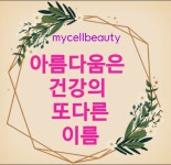 마이셀뷰티케어