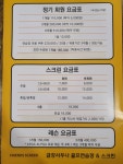 금강사우나 헬스 골프