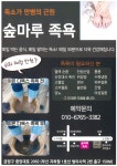 숲마루족욕방
