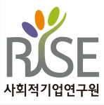 사회적기업연구원 사회적기업가 육성센터