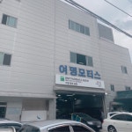여명공업사도장부 | 여명모터스