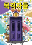 머더파커 어드벤처 전주2호점