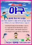 마스터베이스볼아카데미 야구레슨 스포츠교실
