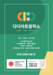 다다앤제이미술교습소 | 다다아트미술교습소