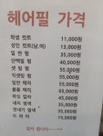 안젤라헤어필 | 헤어필