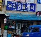 부광만물슈퍼 | 우리만물센터