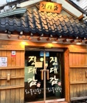 진대감 마포점