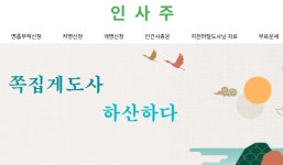 광동상사원주 | 인사주
