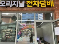 동탄 전자담배 에이디 멀티샵 영천점 | 오리지널 전자담배 동탄영천점