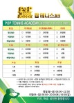 팝테니스 월배