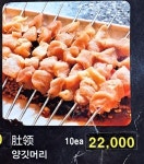 연길소양꼬치왕 | 연길왕양꼬치 건대본점