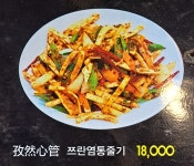 연길소양꼬치왕 | 연길왕양꼬치 건대본점