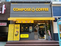 컴포즈커피 분평주공점(compose coffee) | 컴포즈커피 청주분평주공점