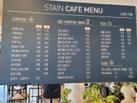 스테인