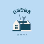 타이타원마트 | 타이탄마트