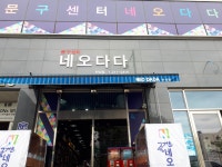 호성네오다다 | 네오다다만성점