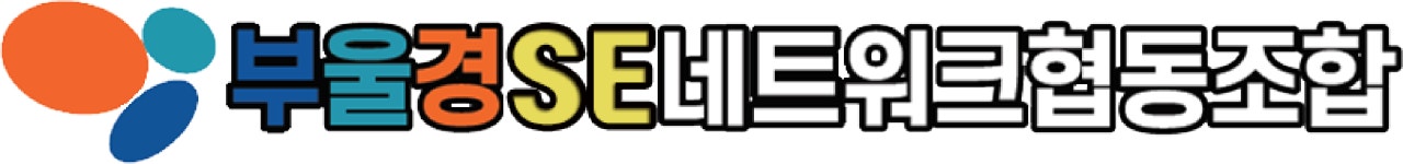 부울경에스이네트워크협동조합