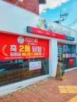 해천로또판매점및세탁서비스 - 수성구 공경로 63 | 빨래터복권방