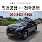 동진콜택시 주식회사 | 인천공항콜밴,vip콜밴