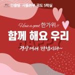 인셀덤서울본부진블리 | 서울본부앤조이 인셀덤