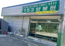 음봉건강원 | 153양봉원