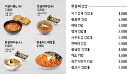 990한줄애김밥진사점 | 990한줄애김밥 하남미사점