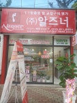 알즈너혜원 | 알즈너 혜원대리점