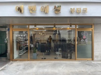 에벤에셀여행사주 | 에벤에셀