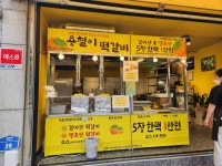 용철이떡갈비진해경화점 | 용철이떡갈비