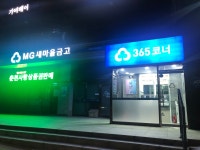 새마을금고 365코너