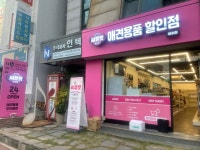 씨유 여수전대점 | 씨유펫 여수점