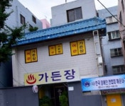 조경장여관 | 가든장 여관