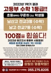 엠아이왕수학 | 엠아이티 수학 과학학원
