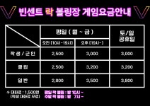 빈센트 락 볼링장
